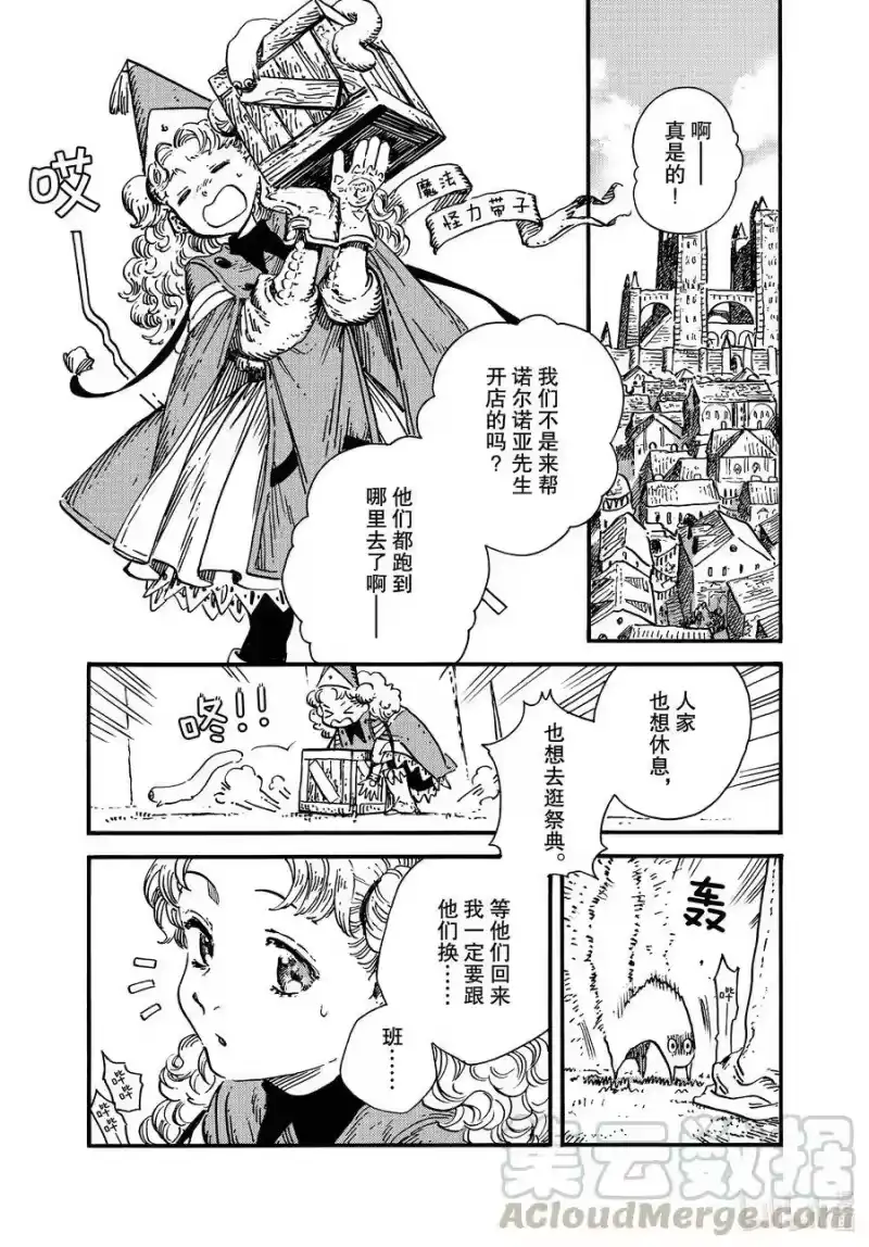 尖帽子的魔法工坊_h 51 第51话 第25页