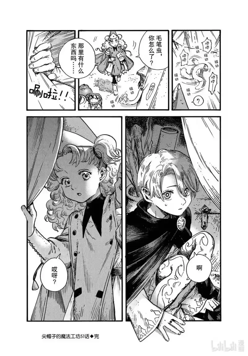 尖帽子的魔法工坊_h 51 第51话 第26页