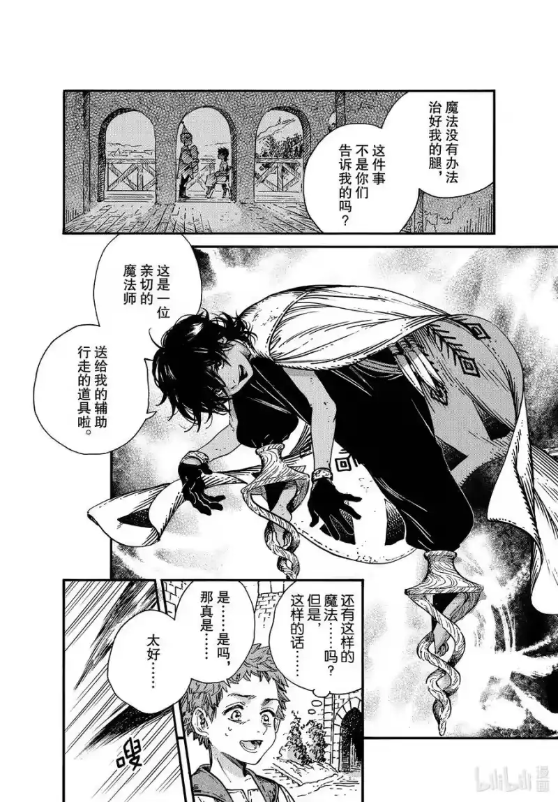 尖帽子的魔法工坊_h 51 第51话 第4页