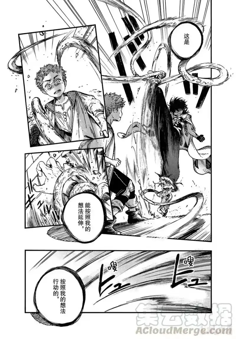 尖帽子的魔法工坊_h 51 第51话 第5页