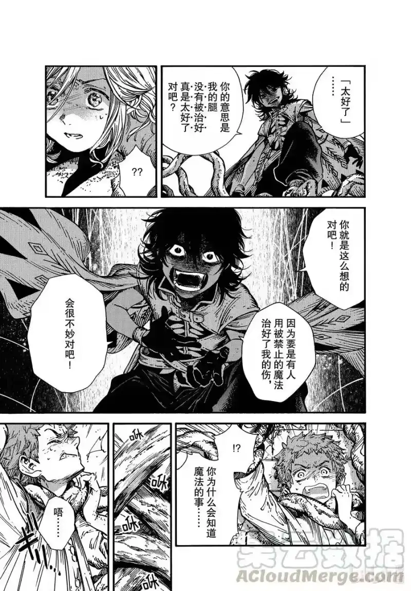 尖帽子的魔法工坊_h 51 第51话 第7页