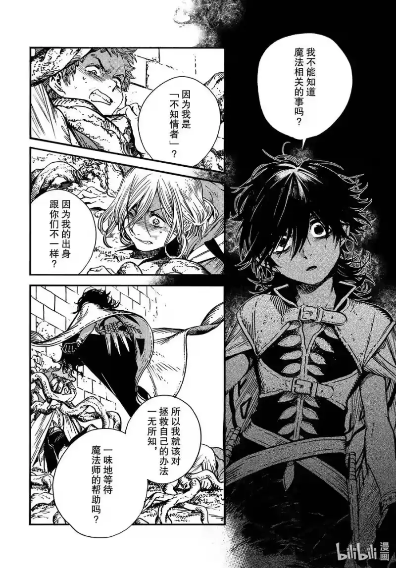 尖帽子的魔法工坊_h 51 第51话 第8页