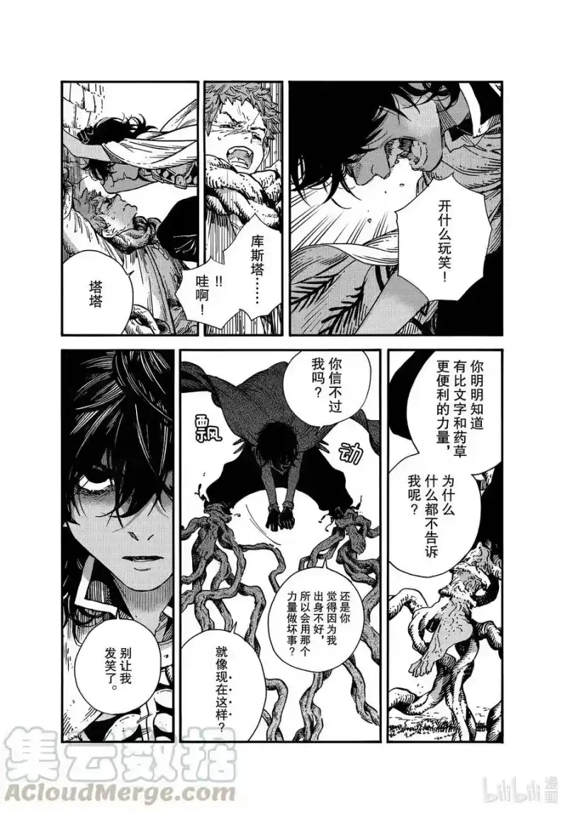 尖帽子的魔法工坊_h 51 第51话 第9页