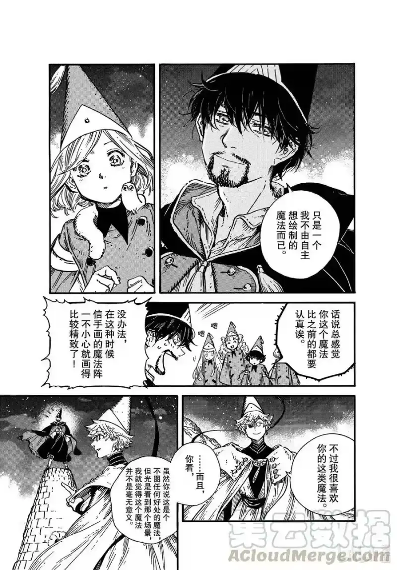 尖帽子的魔法工坊_h 特别01 特别篇 第15页