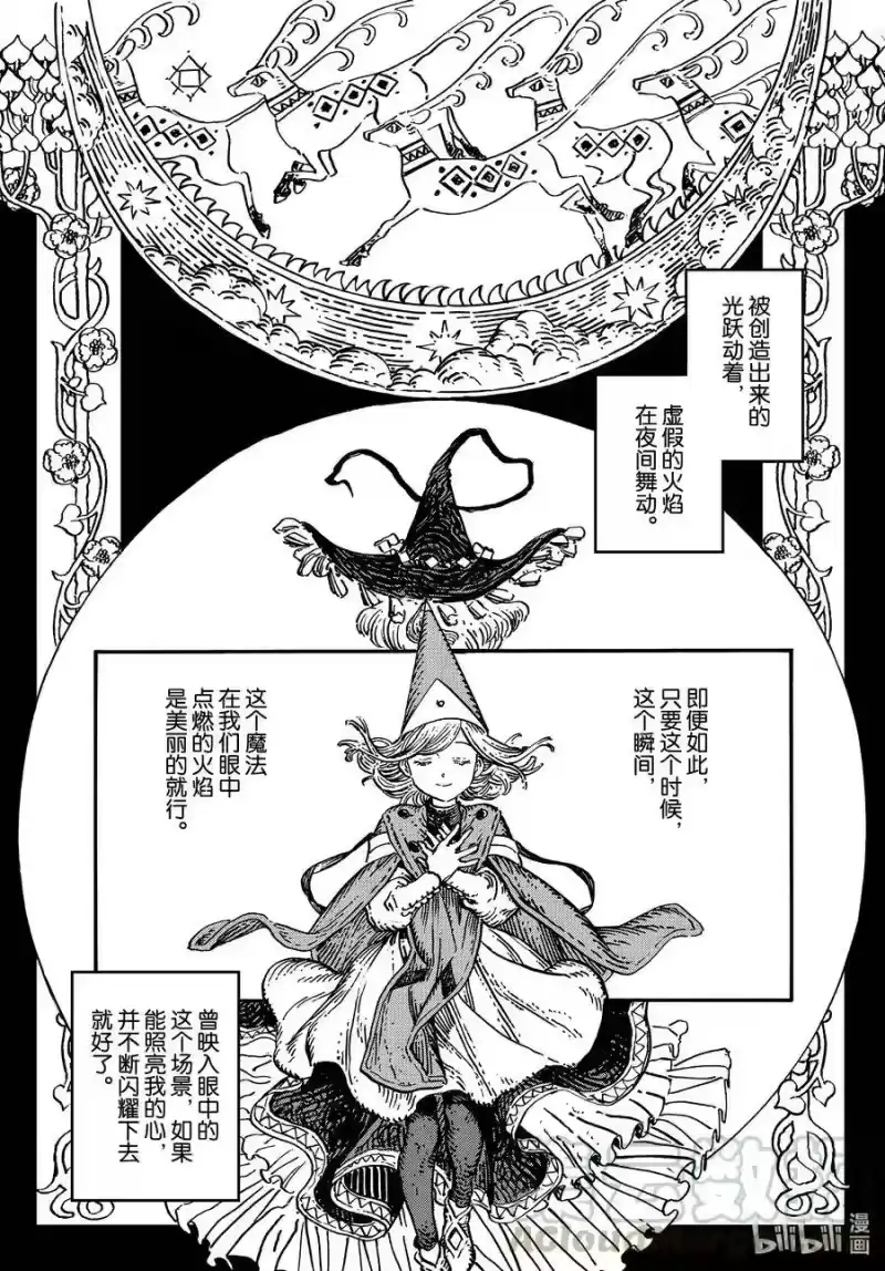 尖帽子的魔法工坊_h 特别01 特别篇 第17页