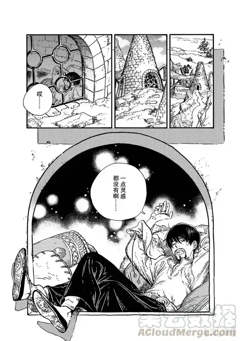 尖帽子的魔法工坊_h 特别01 特别篇 第3页