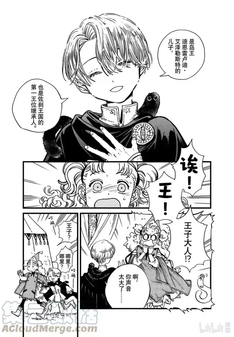 尖帽子的魔法工坊_h 52 第52话 第11页