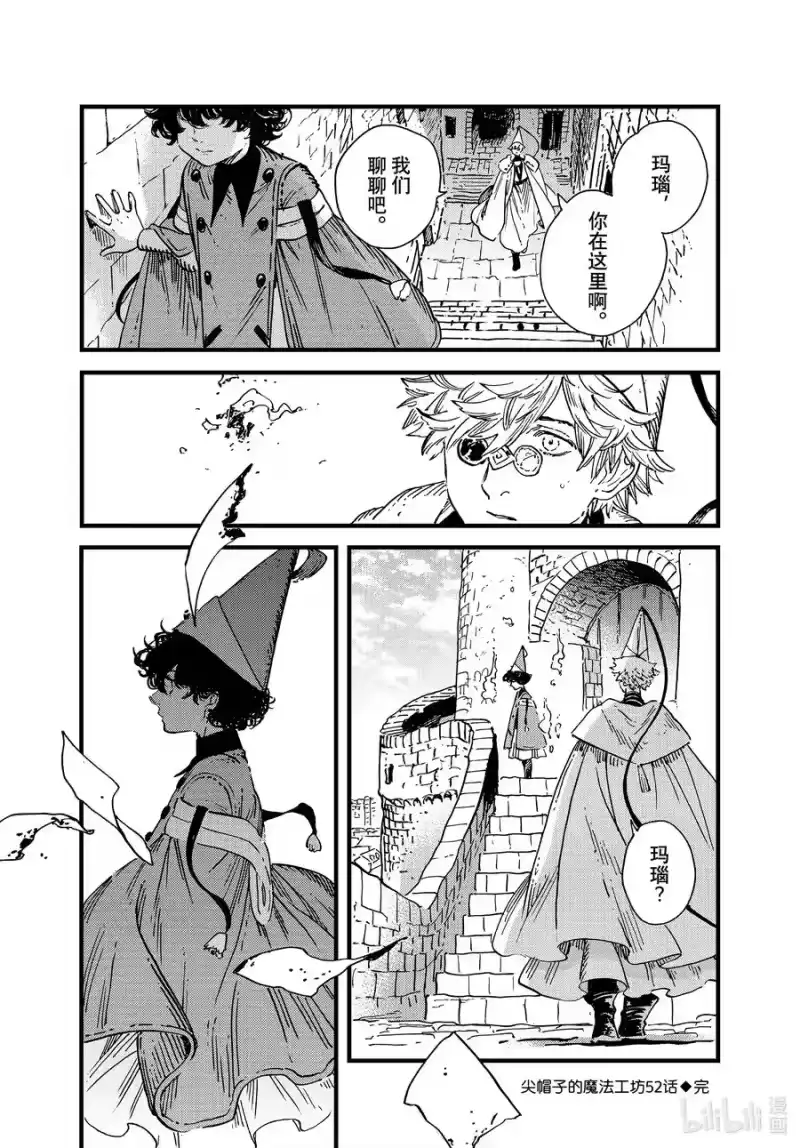尖帽子的魔法工坊_h 52 第52话 第16页