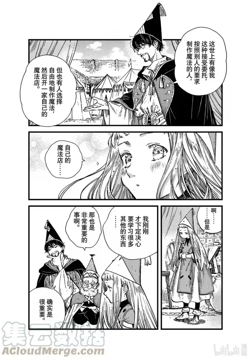 尖帽子的魔法工坊_h 52 第52话 第3页