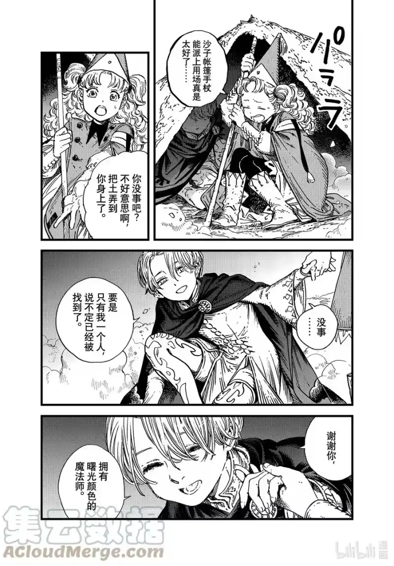 尖帽子的魔法工坊_h 52 第52话 第9页