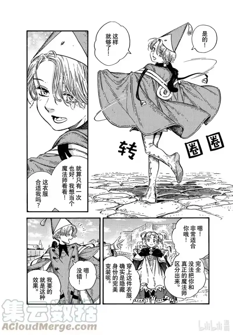 尖帽子的魔法工坊_h 53 第53话 第11页