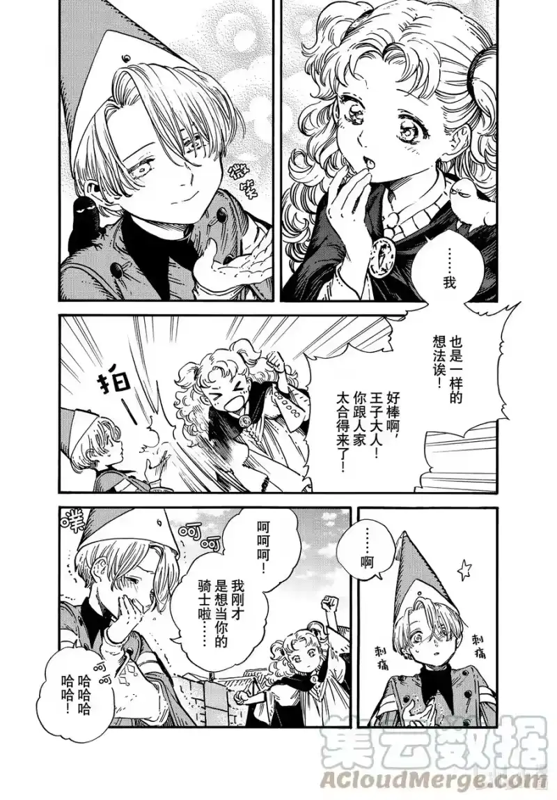 尖帽子的魔法工坊_h 53 第53话 第13页