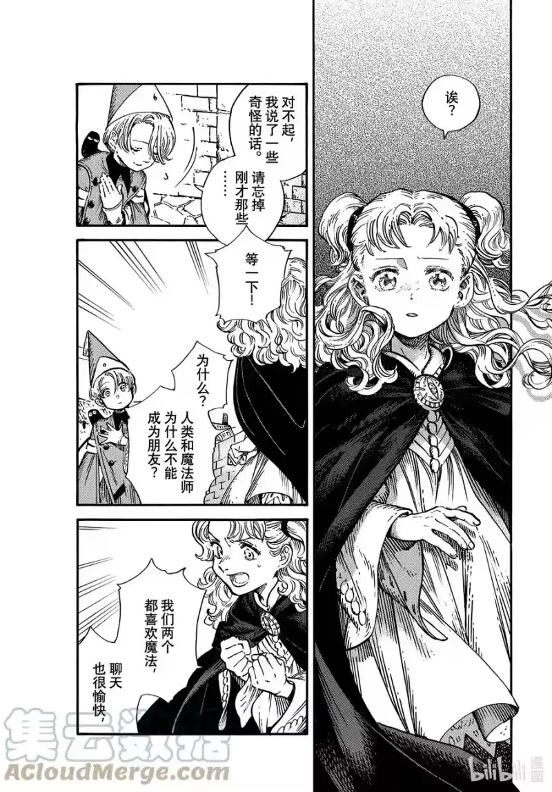 尖帽子的魔法工坊_h 53 第53话 第15页