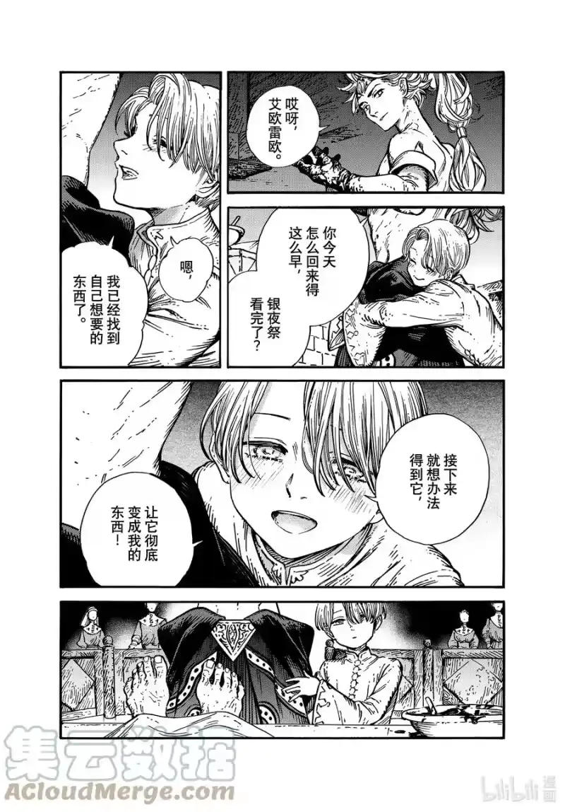 尖帽子的魔法工坊_h 53 第53话 第21页