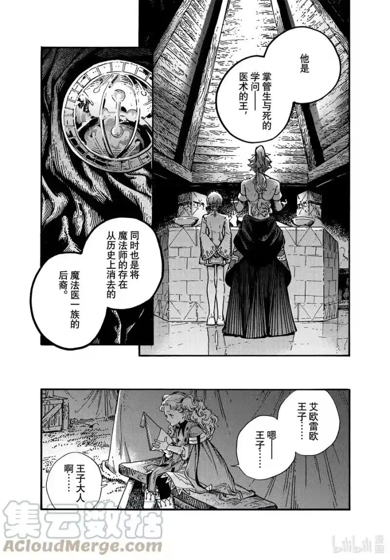 尖帽子的魔法工坊_h 53 第53话 第23页