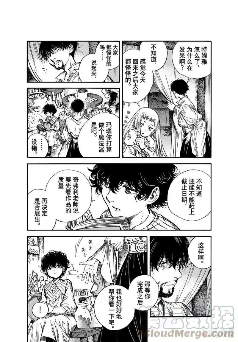 尖帽子的魔法工坊_h 53 第53话 第25页