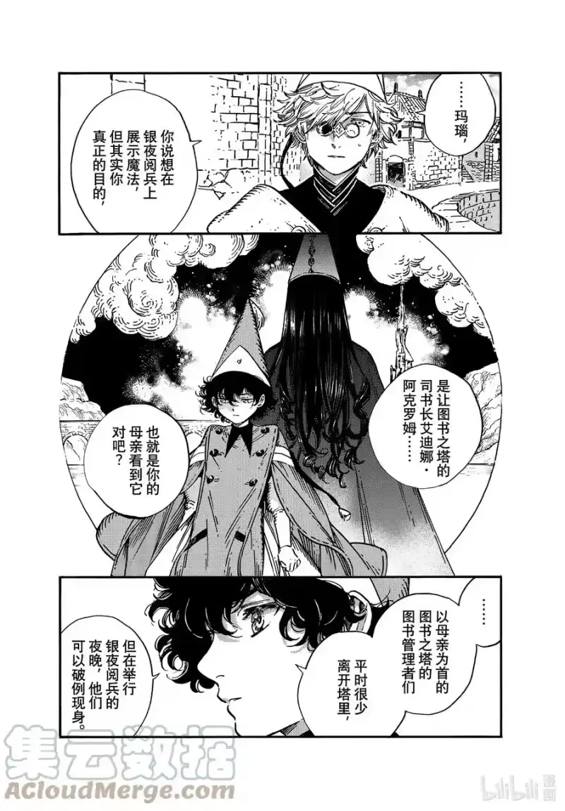 尖帽子的魔法工坊_h 53 第53话 第3页