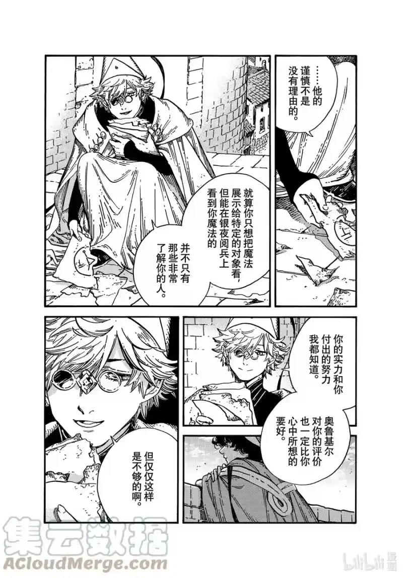 尖帽子的魔法工坊_h 53 第53话 第7页