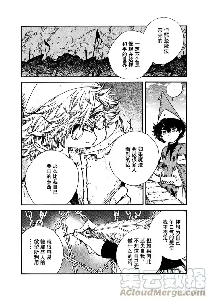 尖帽子的魔法工坊_h 53 第53话 第9页