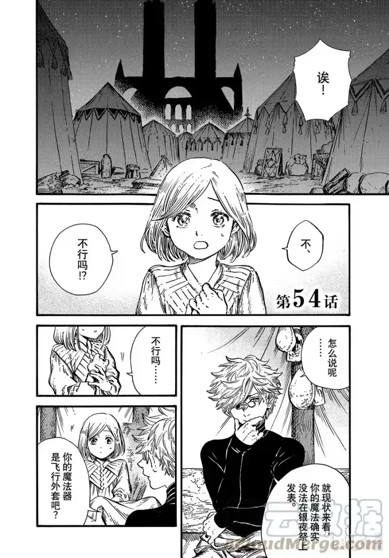 尖帽子的魔法工坊_h 54 第54话 第1页