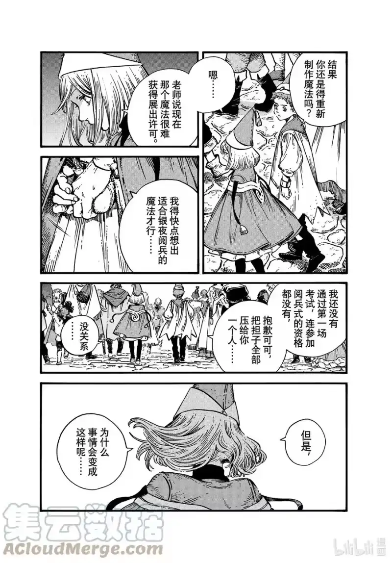尖帽子的魔法工坊_h 54 第54话 第11页