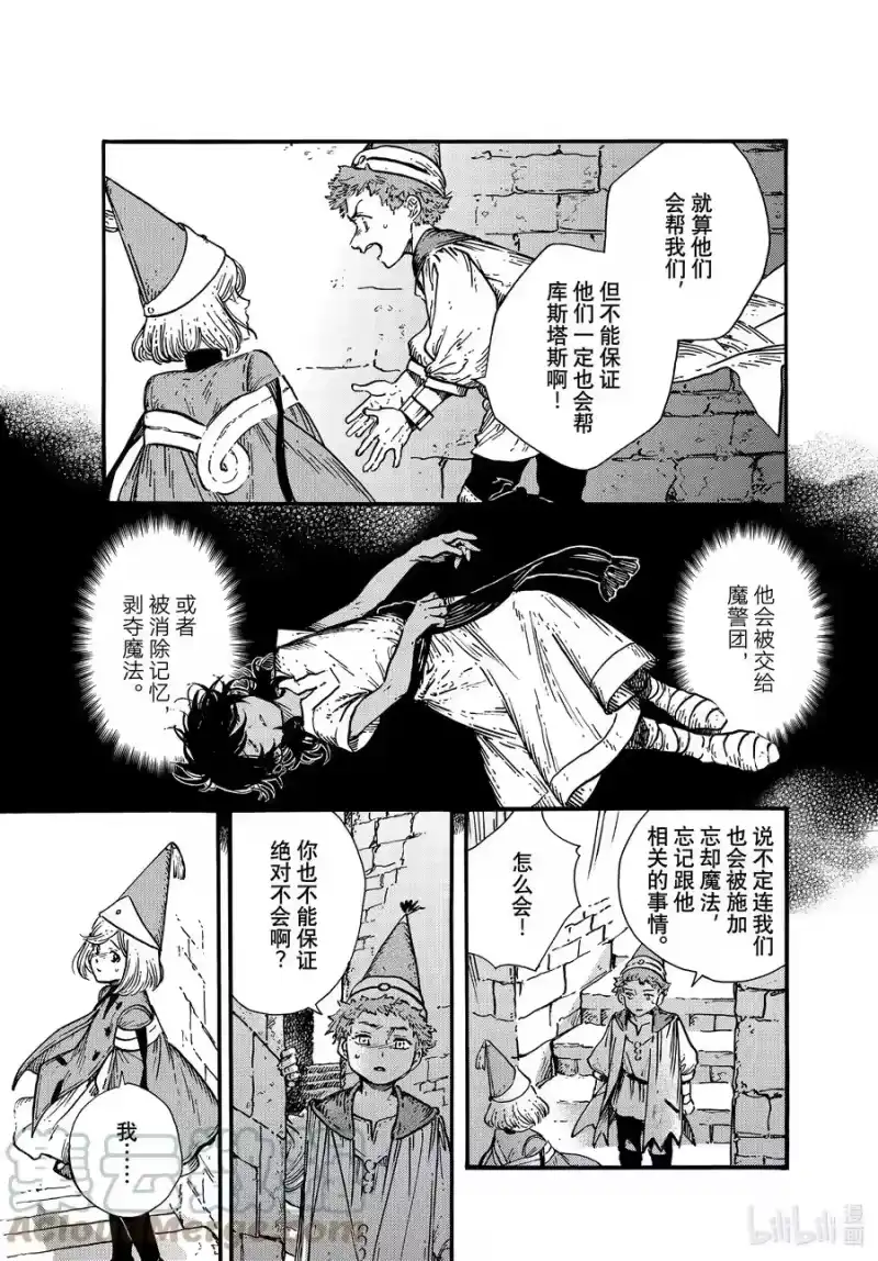 尖帽子的魔法工坊_h 54 第54话 第13页