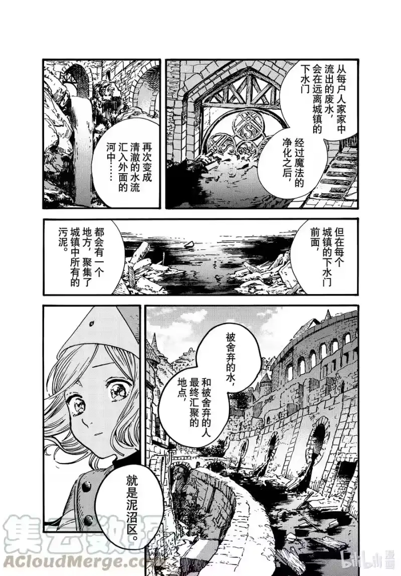 尖帽子的魔法工坊_h 54 第54话 第17页