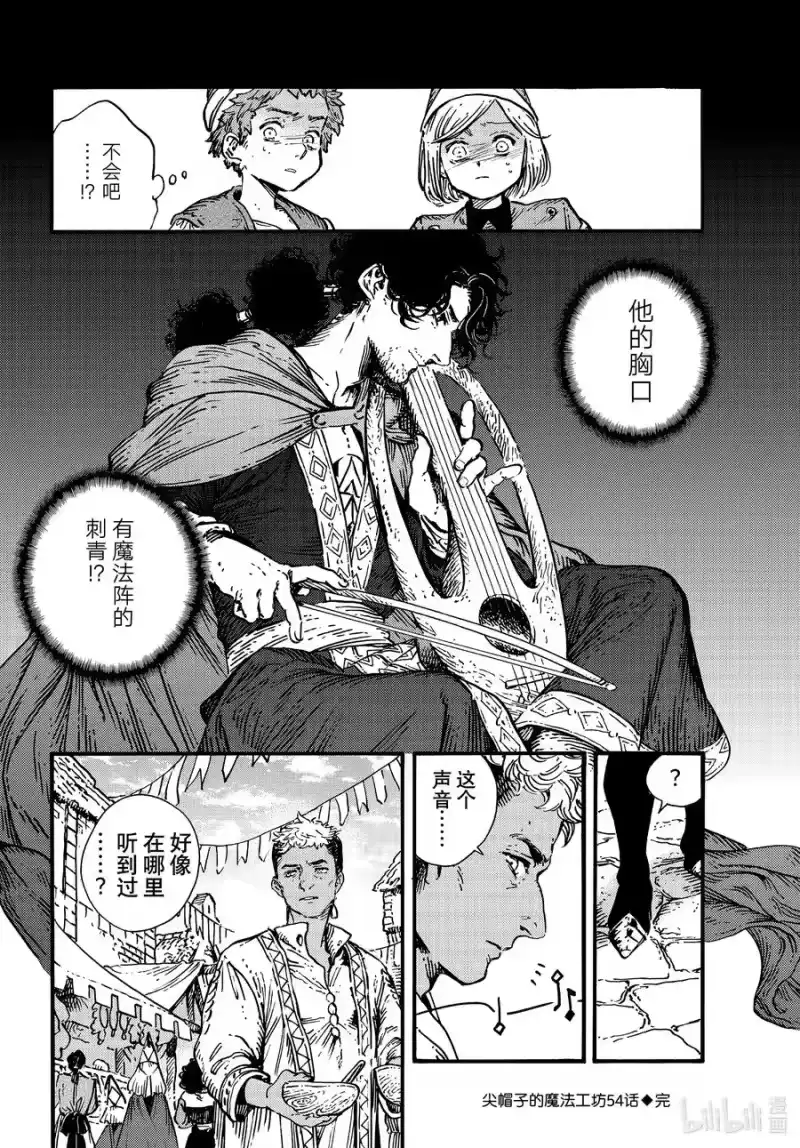 尖帽子的魔法工坊_h 54 第54话 第26页
