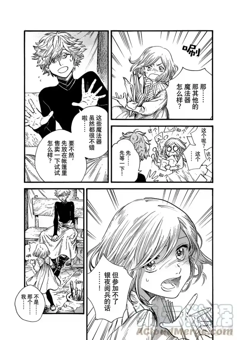 尖帽子的魔法工坊_h 54 第54话 第3页