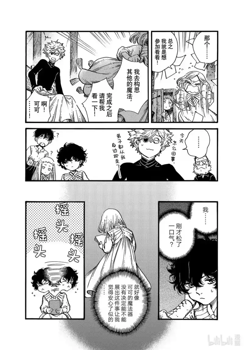 尖帽子的魔法工坊_h 54 第54话 第4页