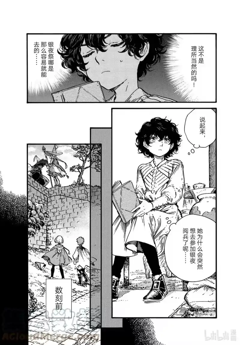 尖帽子的魔法工坊_h 54 第54话 第5页