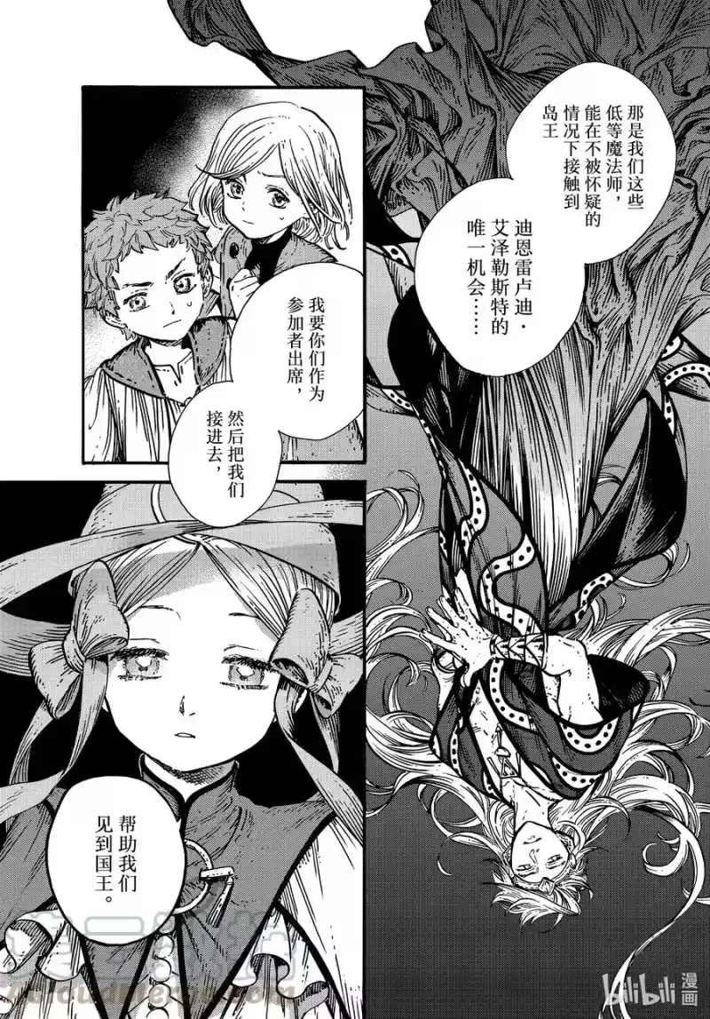 尖帽子的魔法工坊_h 54 第54话 第7页