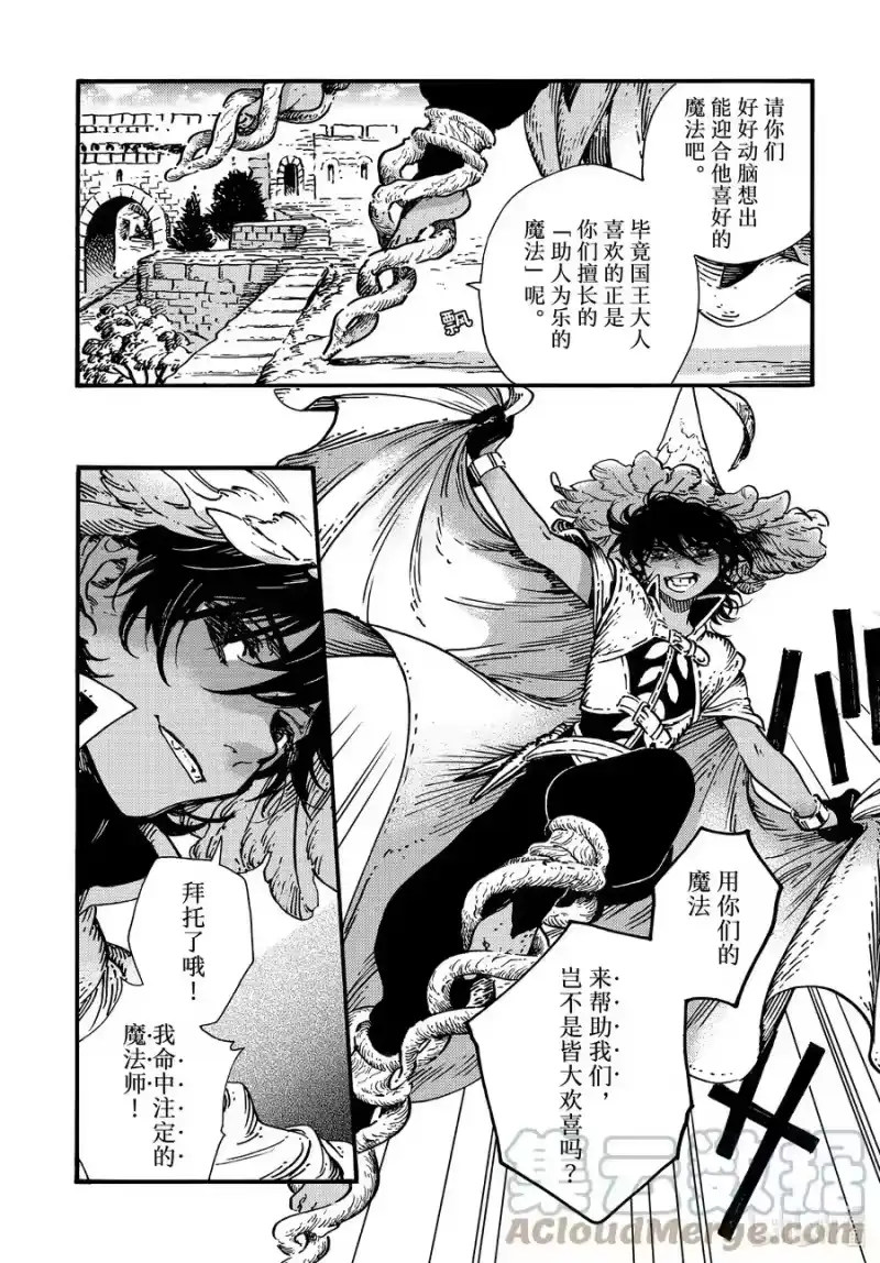 尖帽子的魔法工坊_h 54 第54话 第9页