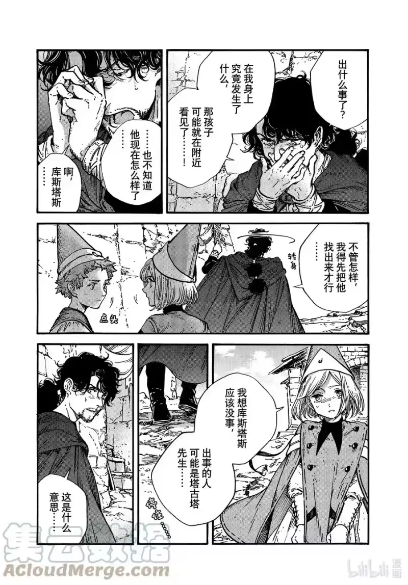 尖帽子的魔法工坊_h 55 第55话 第11页