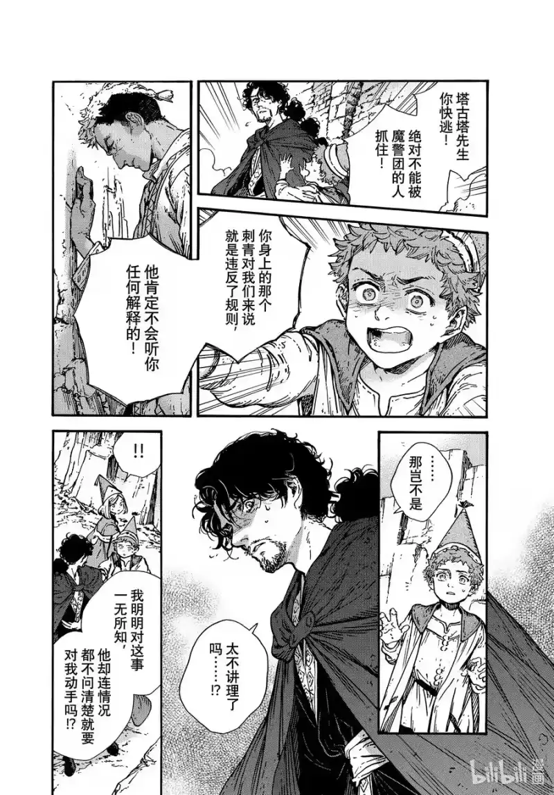 尖帽子的魔法工坊_h 55 第55话 第18页