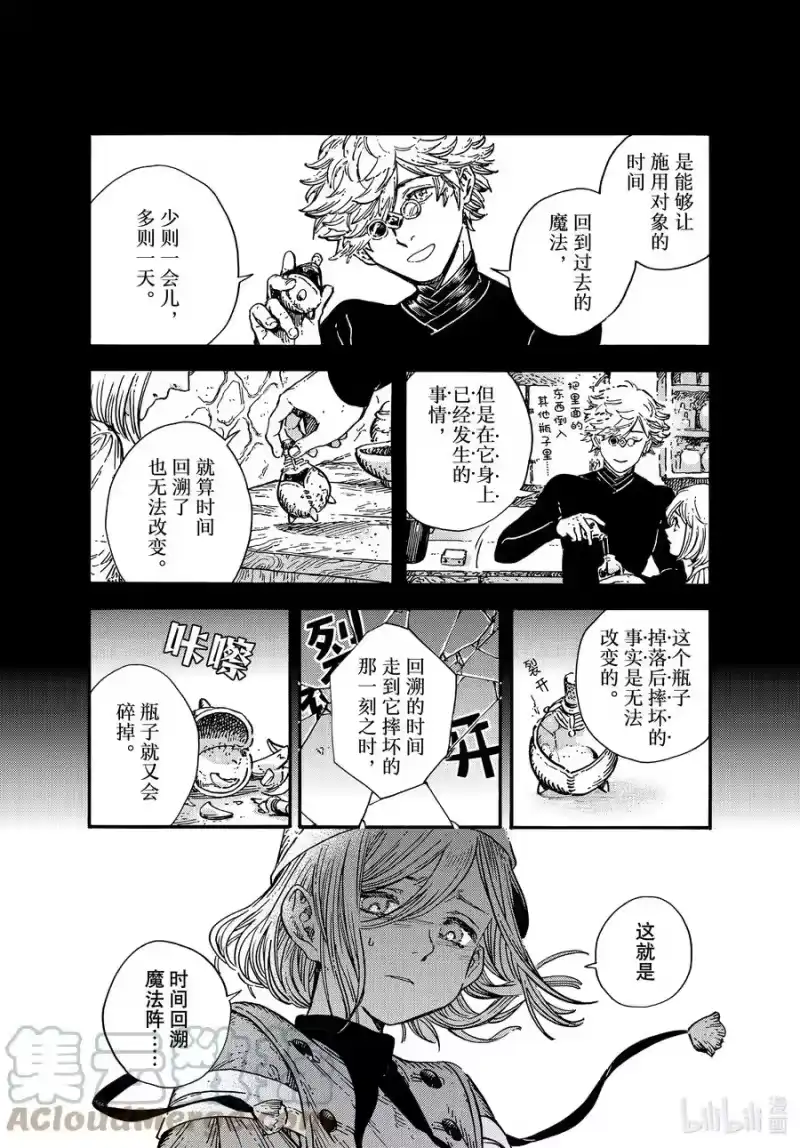 尖帽子的魔法工坊_h 55 第55话 第25页
