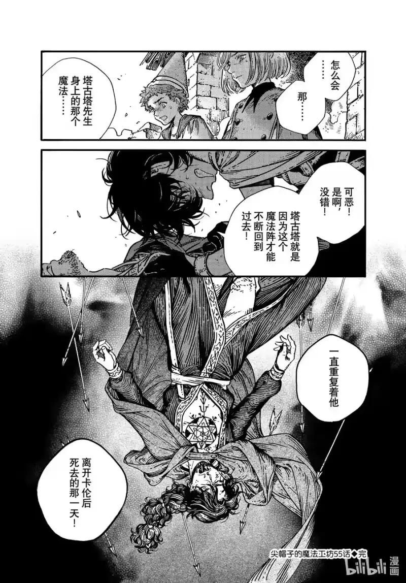 尖帽子的魔法工坊_h 55 第55话 第26页