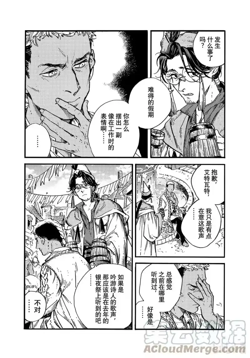 尖帽子的魔法工坊_h 55 第55话 第3页