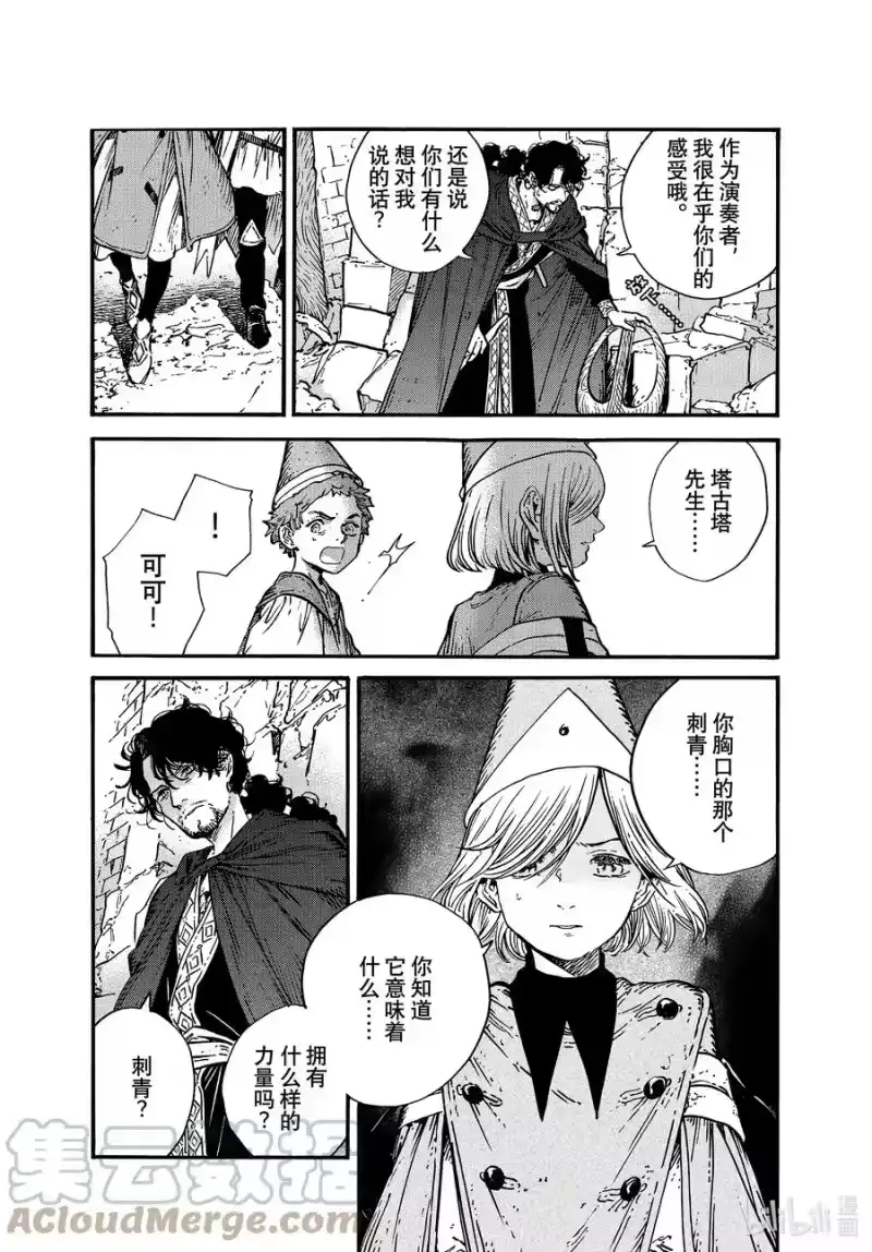 尖帽子的魔法工坊_h 55 第55话 第7页