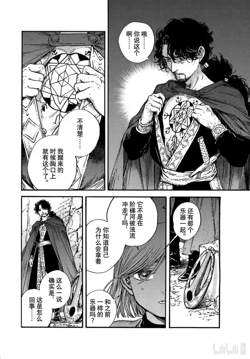 尖帽子的魔法工坊_h 55 第55话 第8页