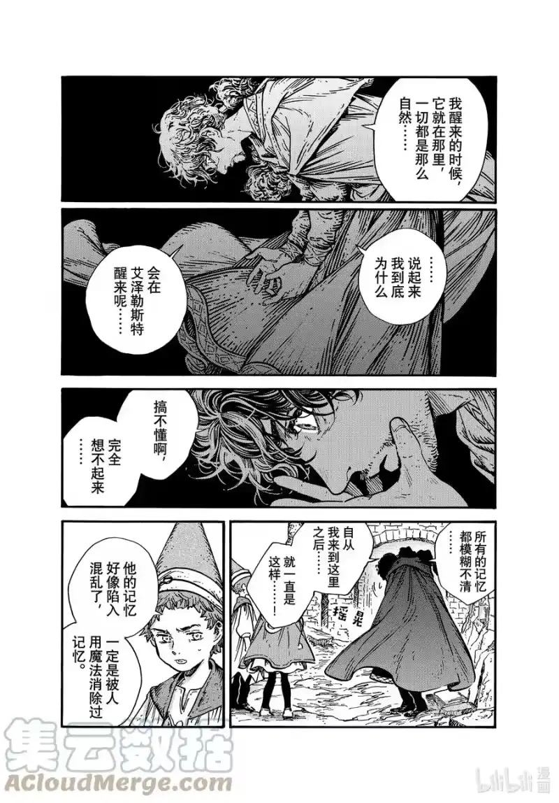 尖帽子的魔法工坊_h 55 第55话 第9页