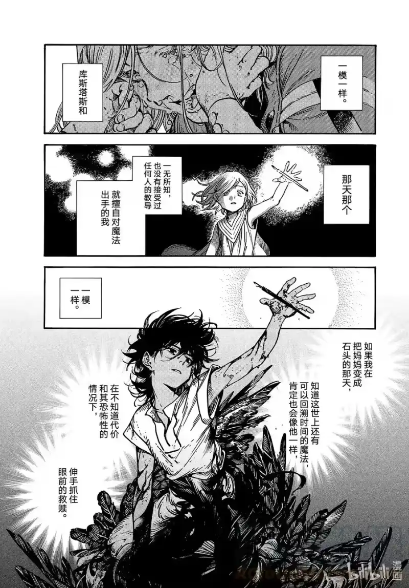 尖帽子的魔法工坊_h 56 第56话 第11页