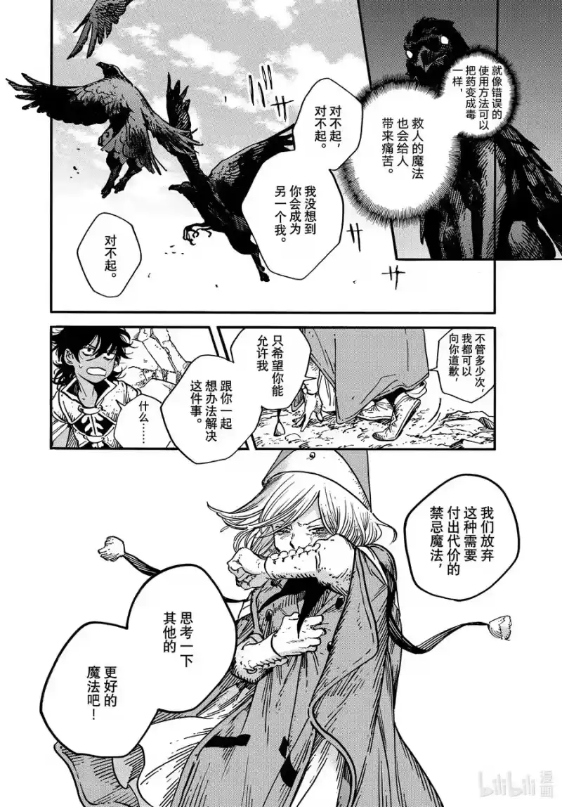 尖帽子的魔法工坊_h 56 第56话 第12页