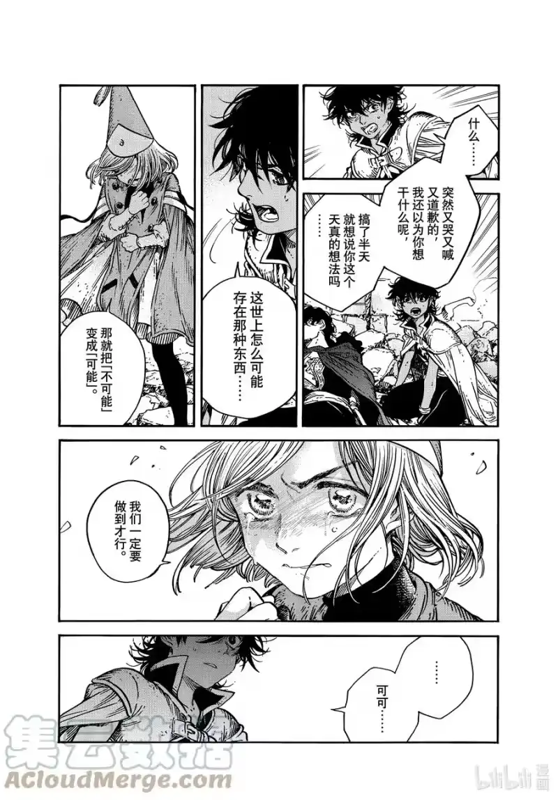 尖帽子的魔法工坊_h 56 第56话 第13页