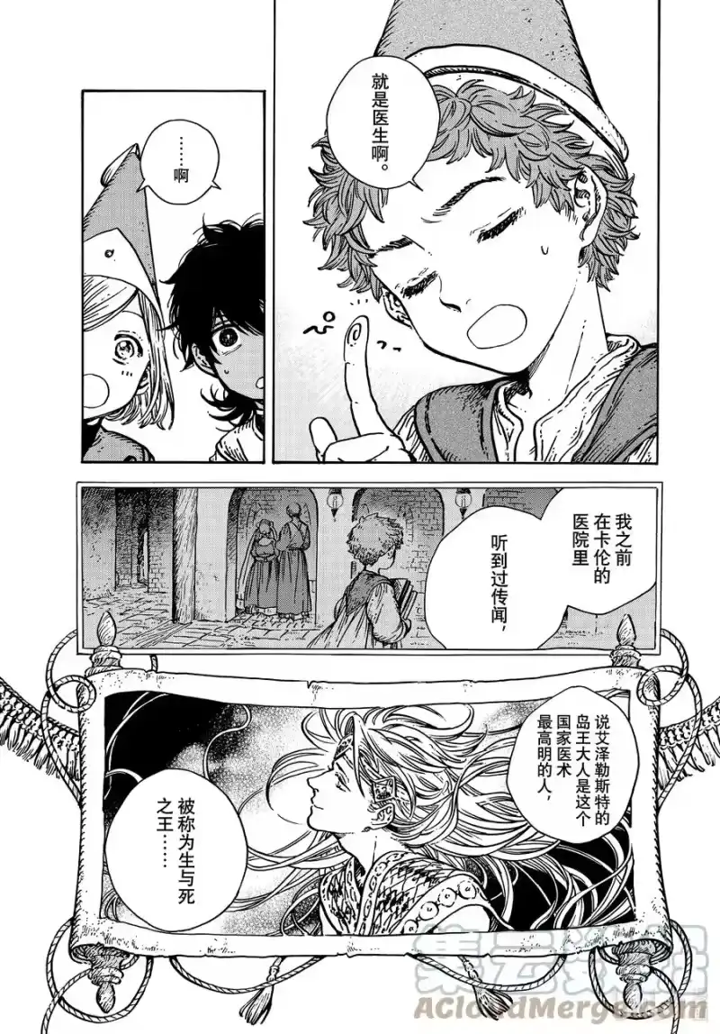 尖帽子的魔法工坊_h 56 第56话 第15页