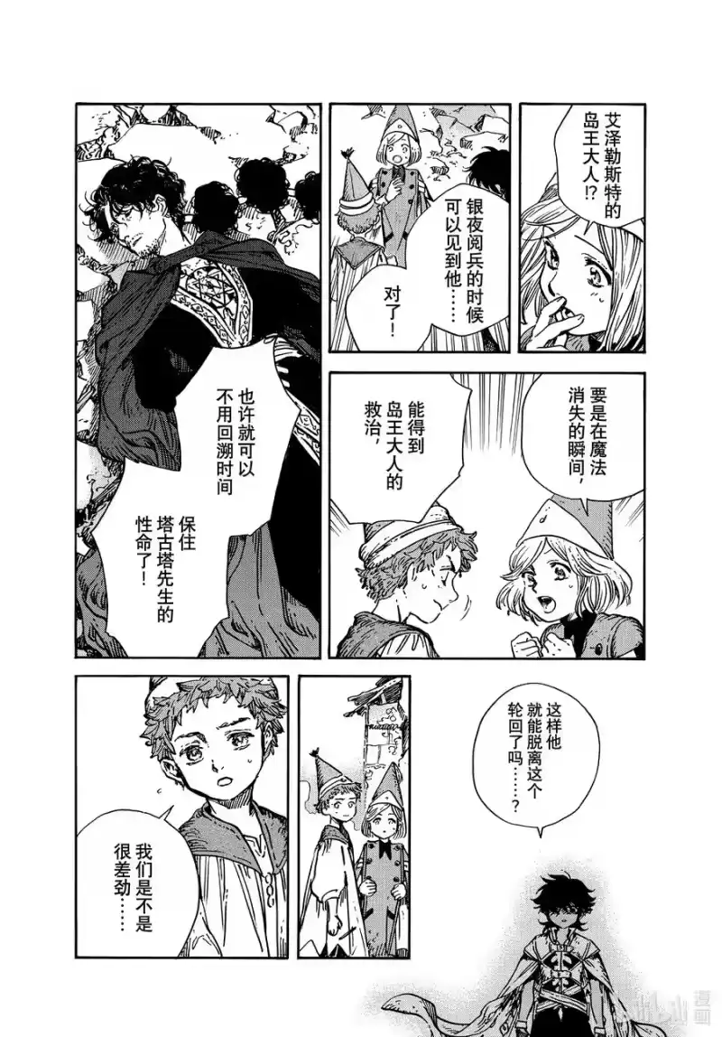 尖帽子的魔法工坊_h 56 第56话 第16页