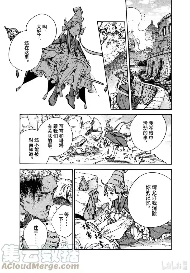 尖帽子的魔法工坊_h 56 第56话 第21页