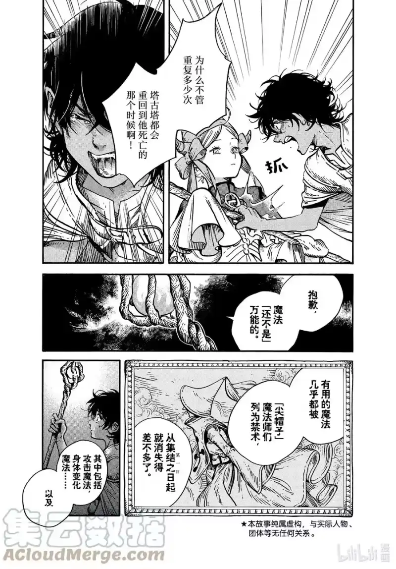 尖帽子的魔法工坊_h 56 第56话 第3页