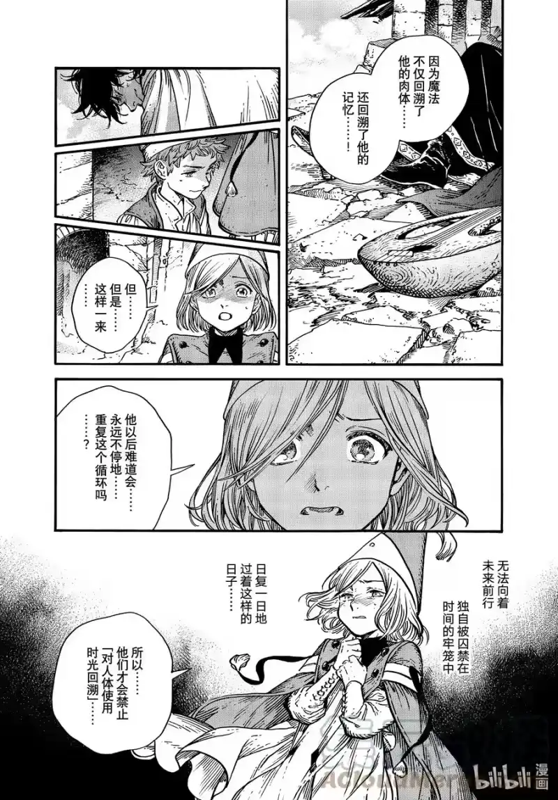 尖帽子的魔法工坊_h 56 第56话 第7页