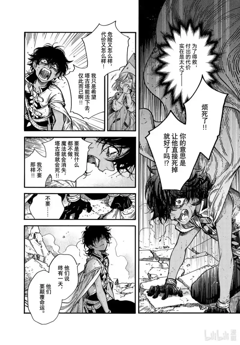 尖帽子的魔法工坊_h 56 第56话 第8页